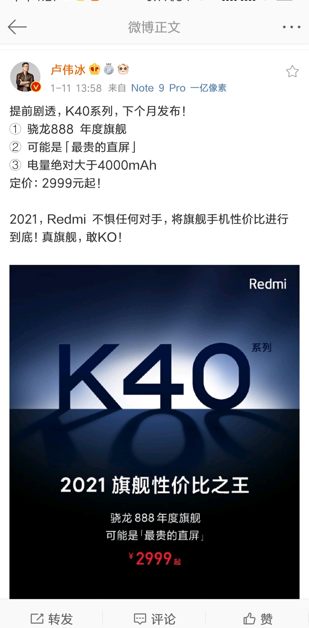 k40pro 2999起 骁龙888 小米为啥卖3999?