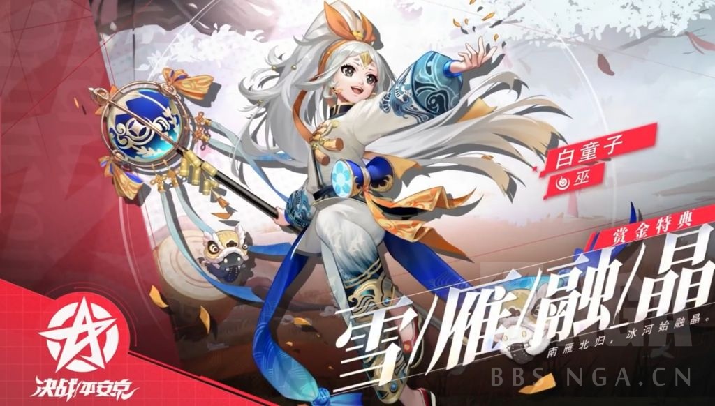 皮肤展示白童子赏金特典专属皮肤雪雁融晶