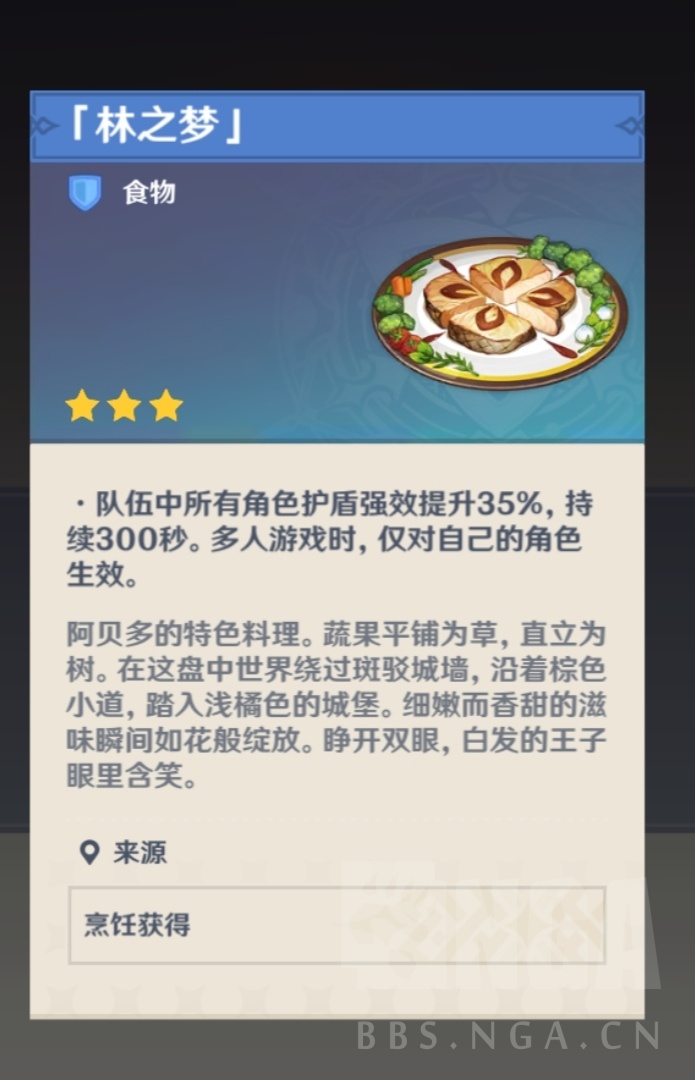 厨力放出阿贝多特殊料理林之梦官方钦定小王子