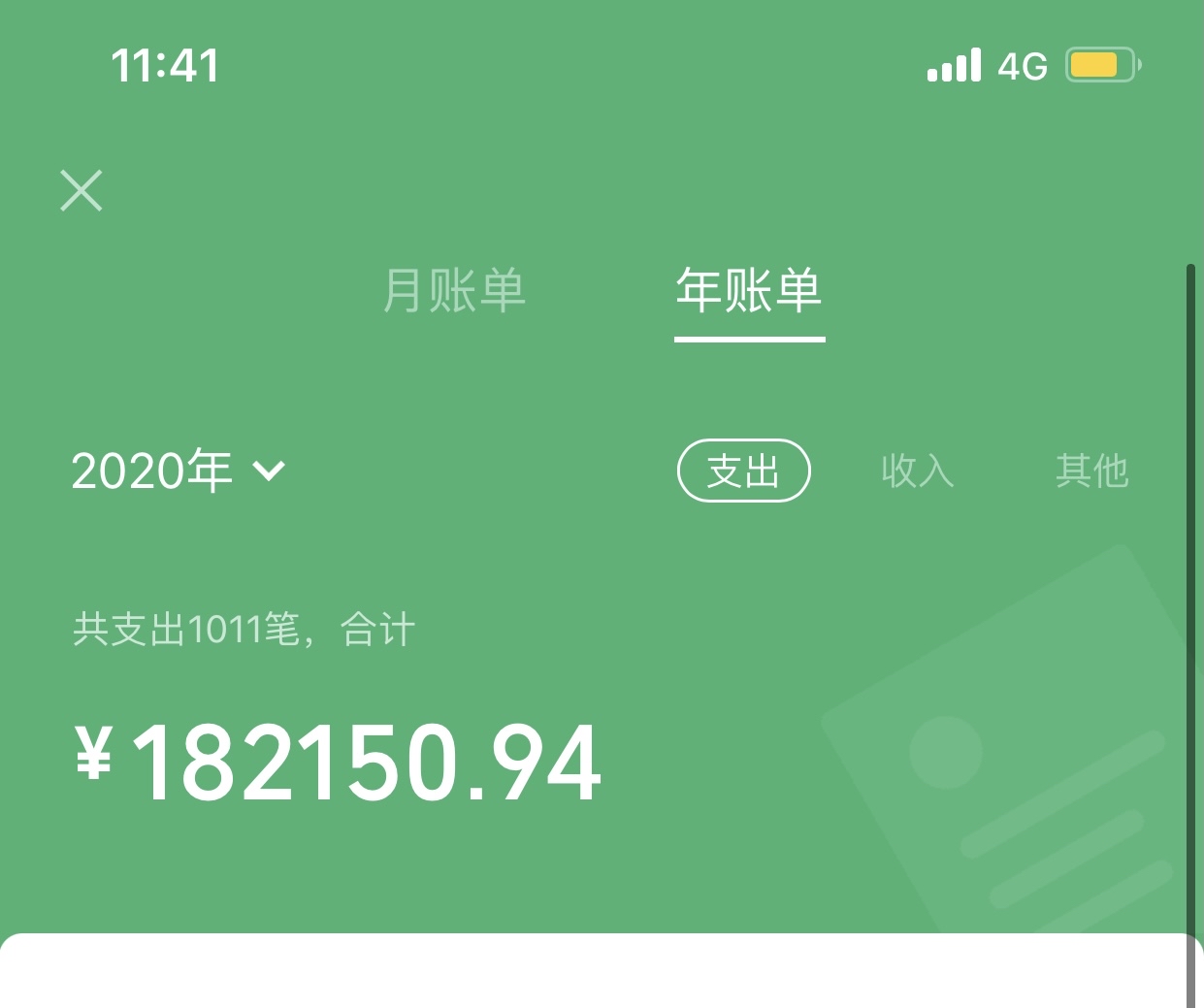 一年的微信支出这个算正常吗