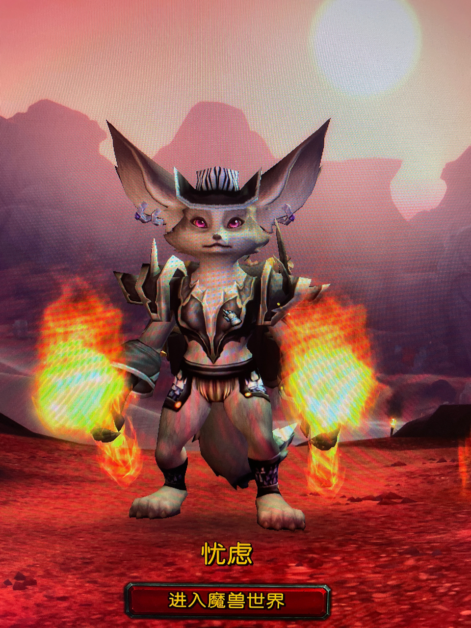 有没有狐狸人温西尔萨满大佬