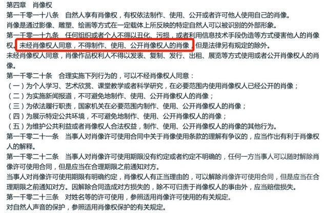 关于民法典的肖像权相关规定是不是影响了街拍