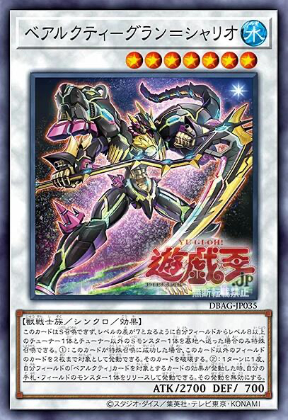 游戏王新卡情报dbag韦天装甲ocg化