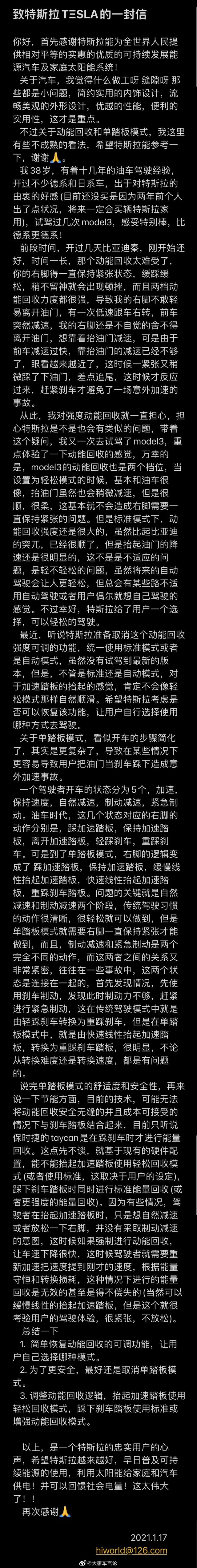 特斯拉的单踏板模式和汉的动能回收有什么区别