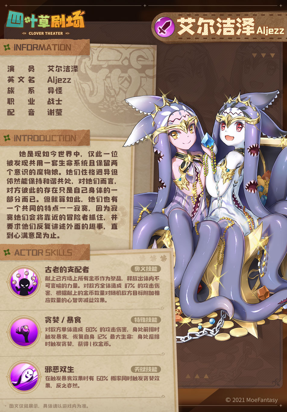 [演员登记表]艾尔洁泽