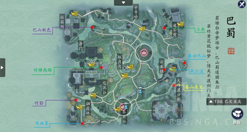 天刀手游胜景录图鉴拍照指南:巴蜀篇(含坐标)