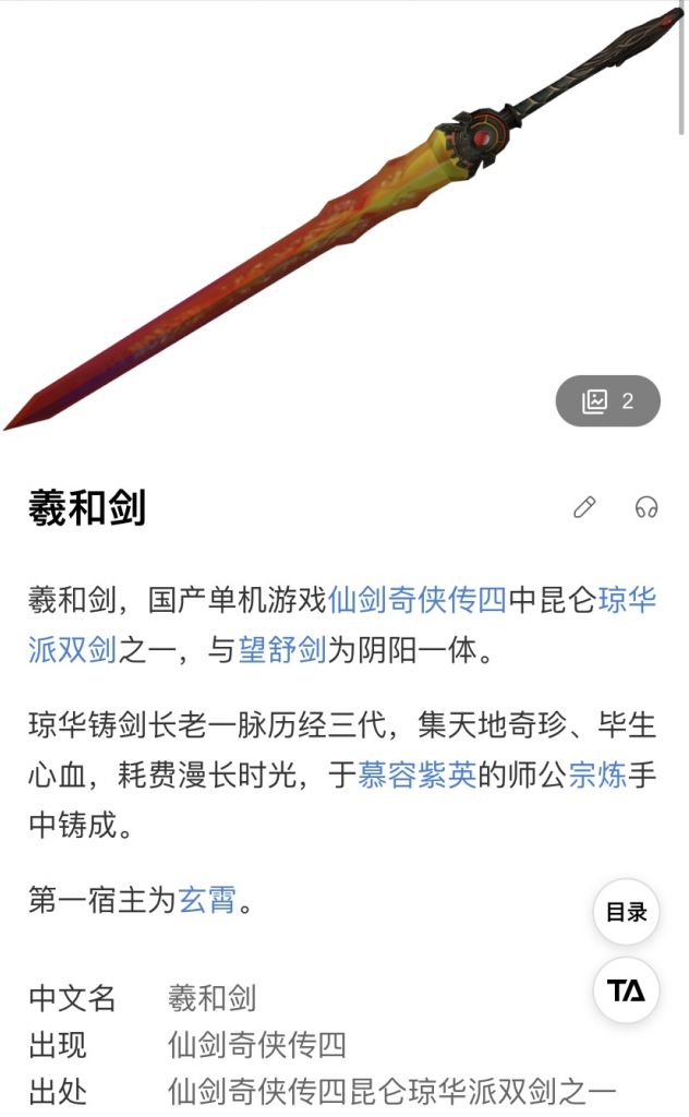 游戏本体剑姬的剑长得好像羲和剑