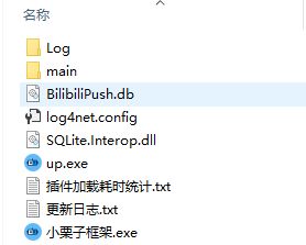 工具 小栗子qq机器人插件-b站推送(目前实现直播,动态,投稿推送)