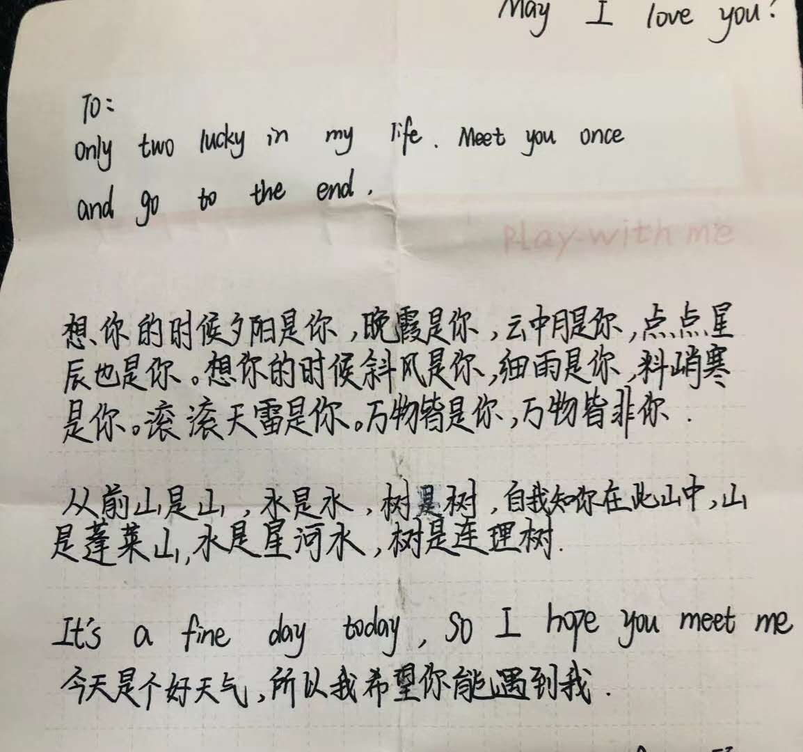 收到了来自学生的情书