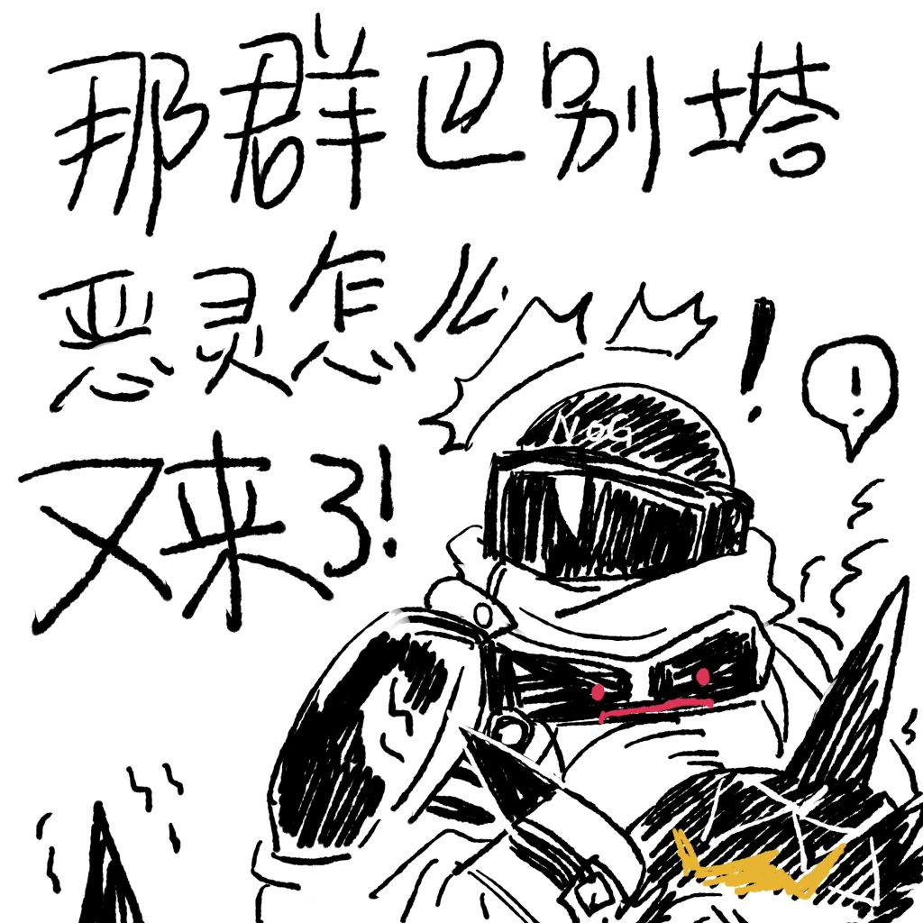 铅封组同人图氵总之来点大鲍勃和泥岩0126追加整活涂鸦