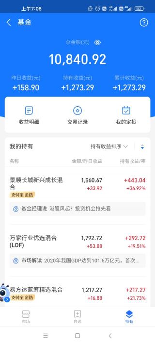 各位大佬求一张本金1w左右的基金收益截图