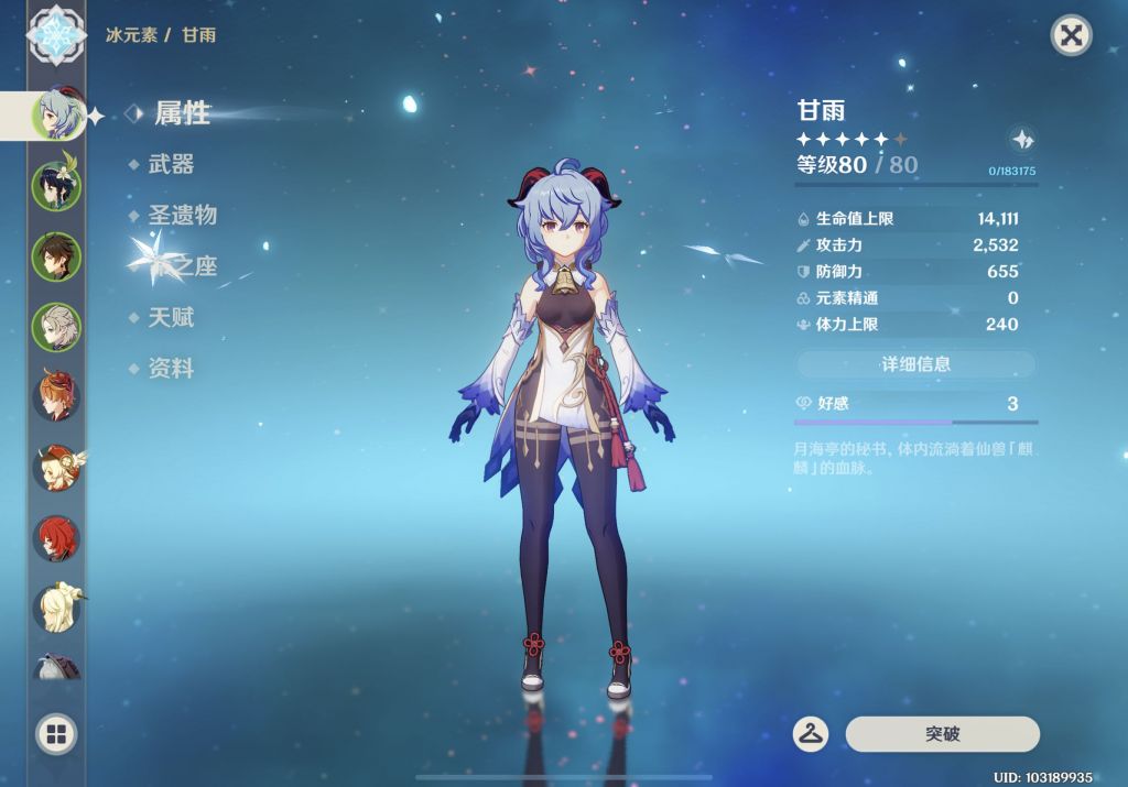 [黑泥氵[黑泥氵]甘雨出来半个月,兄弟们圣遗物刷的如何,我已经弃疗了