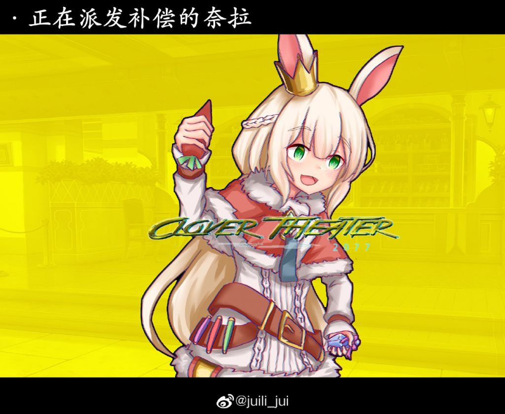 同人鬼畜氵四叶草剧场2077jpg