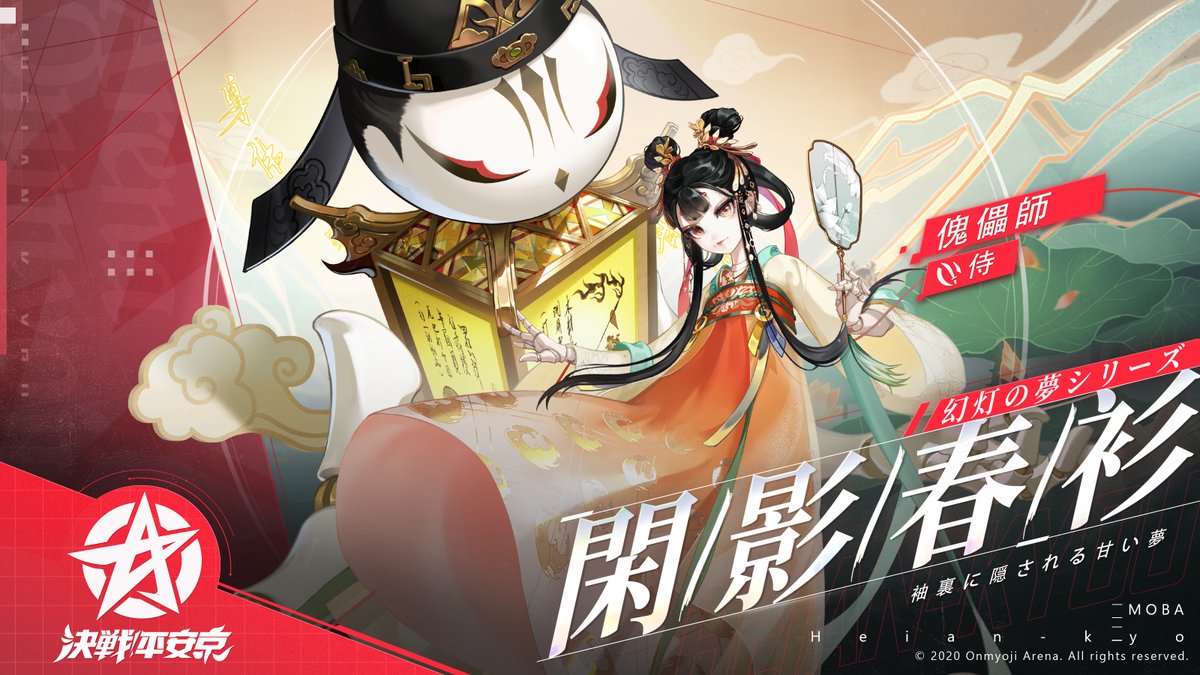 资讯搬运傀儡师灯影戏梦系列皮肤海报闲影春衫更新国服绝美海报