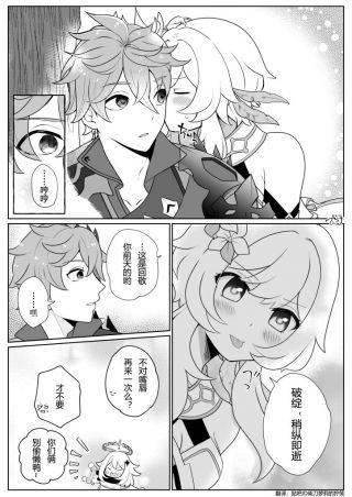 [同人搬运] 原神同人漫画汉化 《只有公子幸福的世界完成了》第7话[达