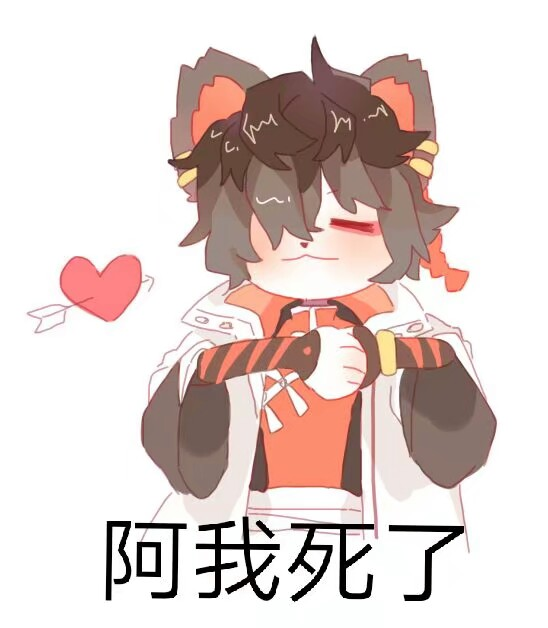 [同人狂草]一年前画的吽阿