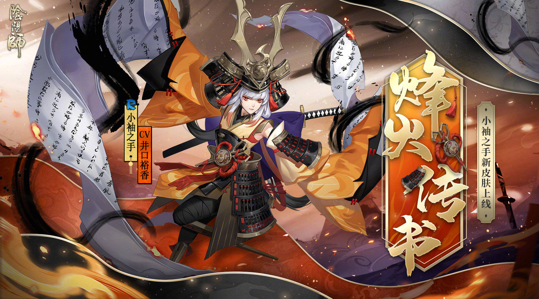 皮肤评分小袖之手皮肤烽火传书