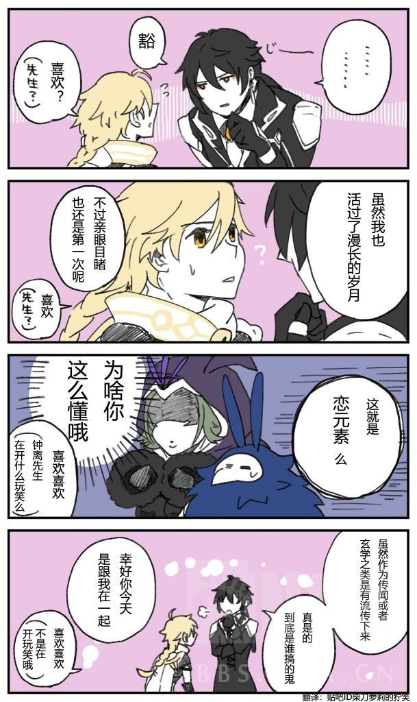 [同人搬运] 原神同人四格汉化《公主阿莹是腐女子》第