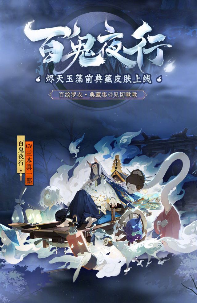 烬天玉藻前典藏皮肤预告