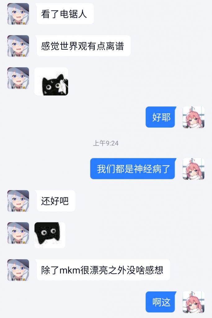 藤本树我的超人来丶mkm涩图给hxd安利电锯人后