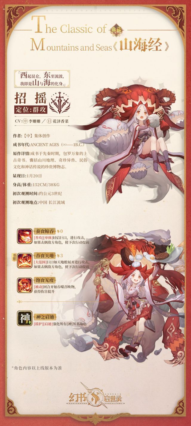 [幻书显现]山海经-招摇