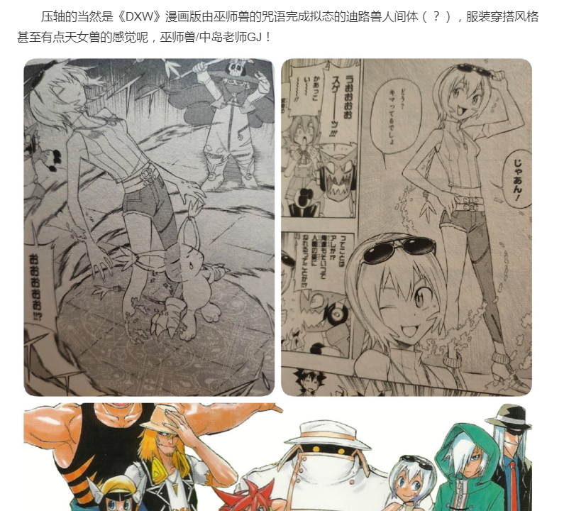 吐槽迪路兽还真有一个官方拟人形象啊