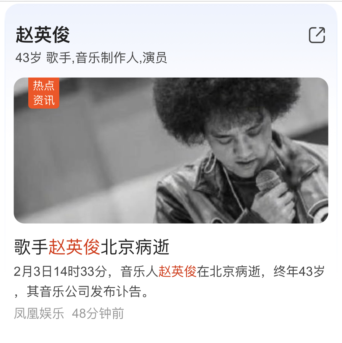 赵英俊因病去世,43岁