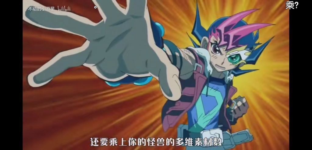 游戏王z4的决斗部分还是挺降智的但是就是很燃所以互相飙攻击看起来就