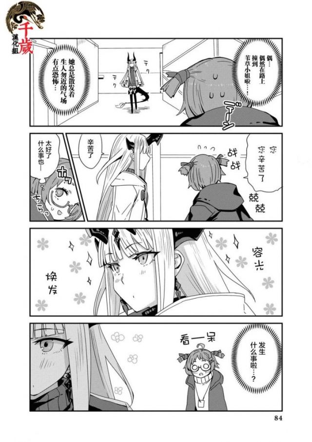 明日方舟-罗德岛驻艾泽拉斯大使馆[漫画氵[官方漫画氵]苇草!