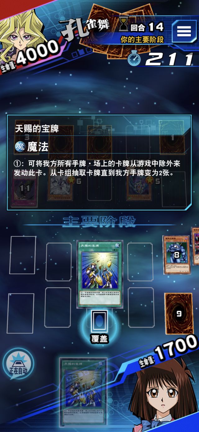 问下这种情况为啥不能发动天赐宝牌