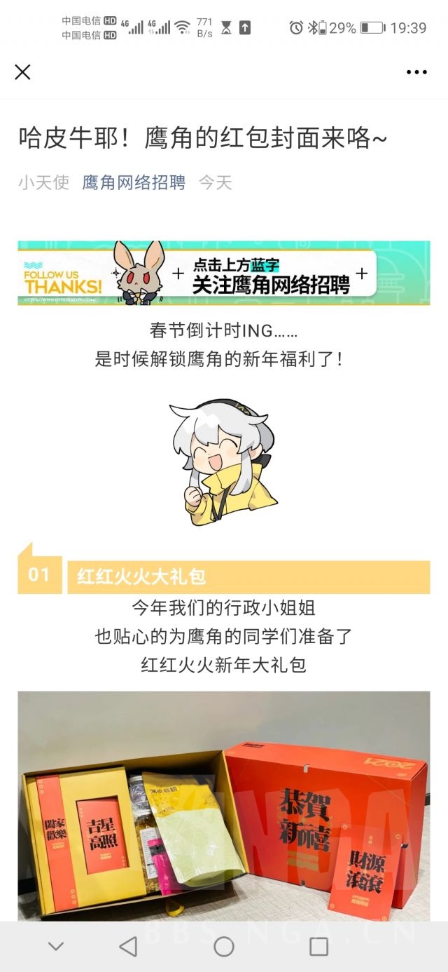 [微信搬运] 鹰角的新年礼包,还有鹰角娘的官方表情包