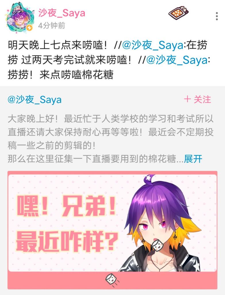 沙夜saya正式复播啦!