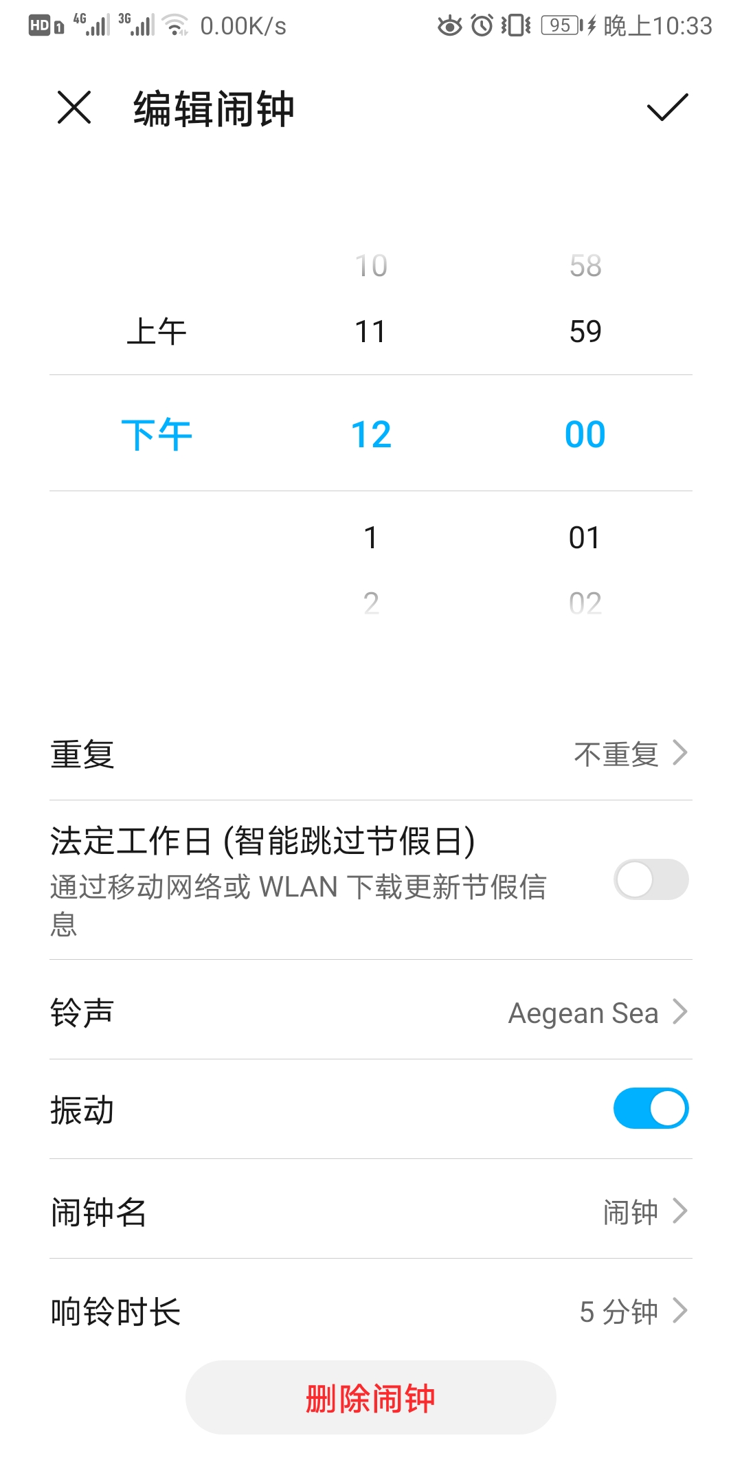 谁来教我emui设置零点整闹铃