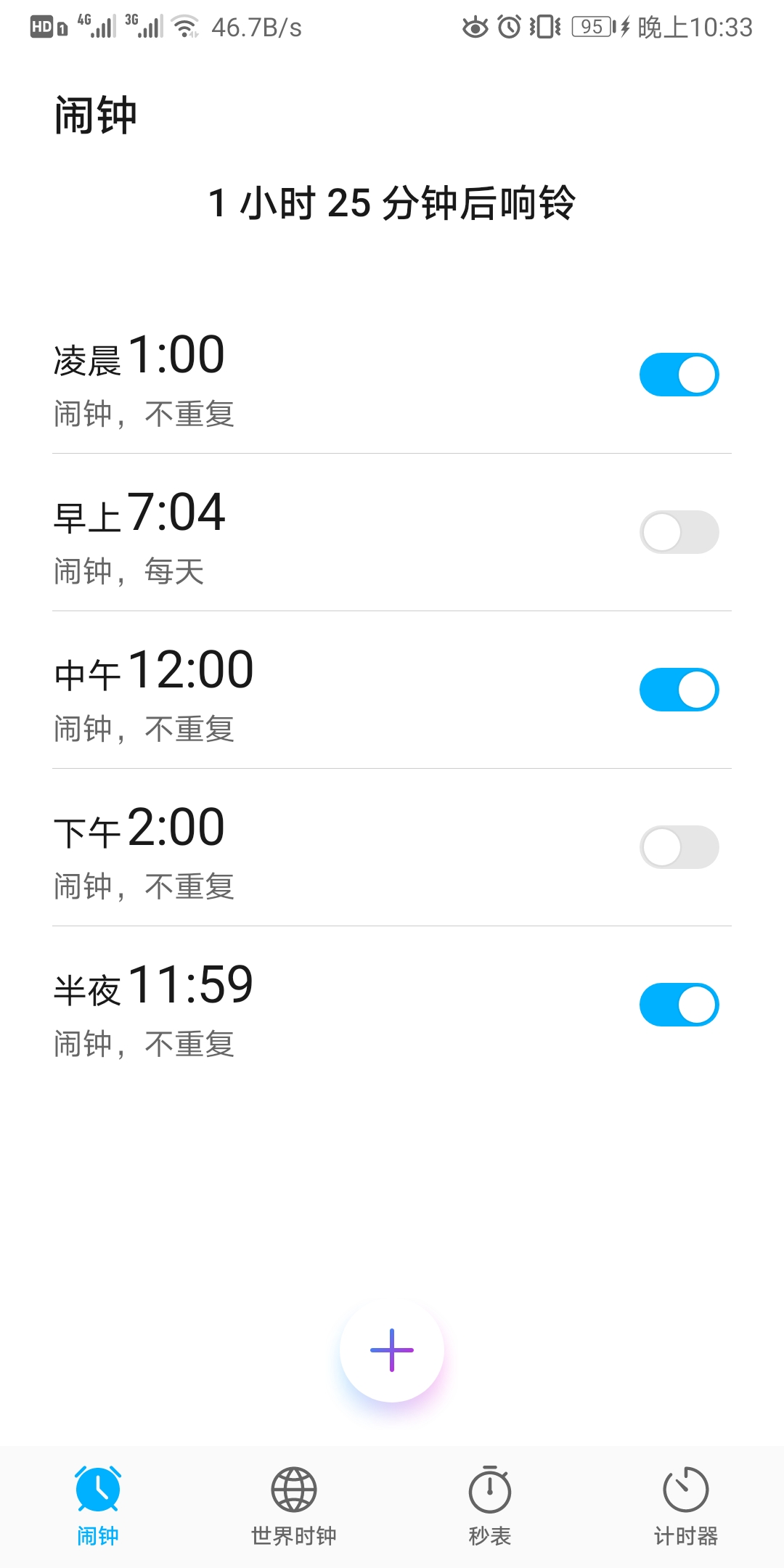 谁来教我emui设置零点整闹铃