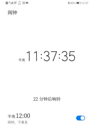 谁来教我emui设置零点整闹铃