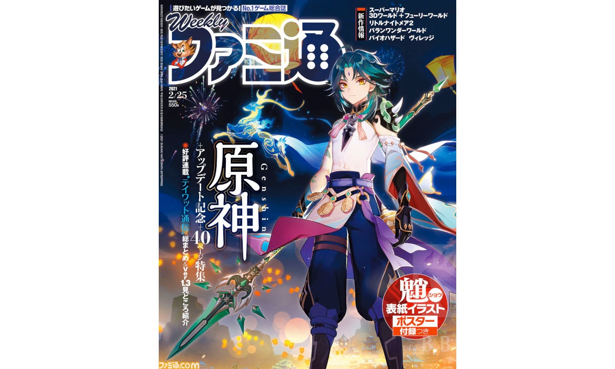 新闻搬运魈登陆2月号日本fami通封面届时将会有多达40页的原神特集