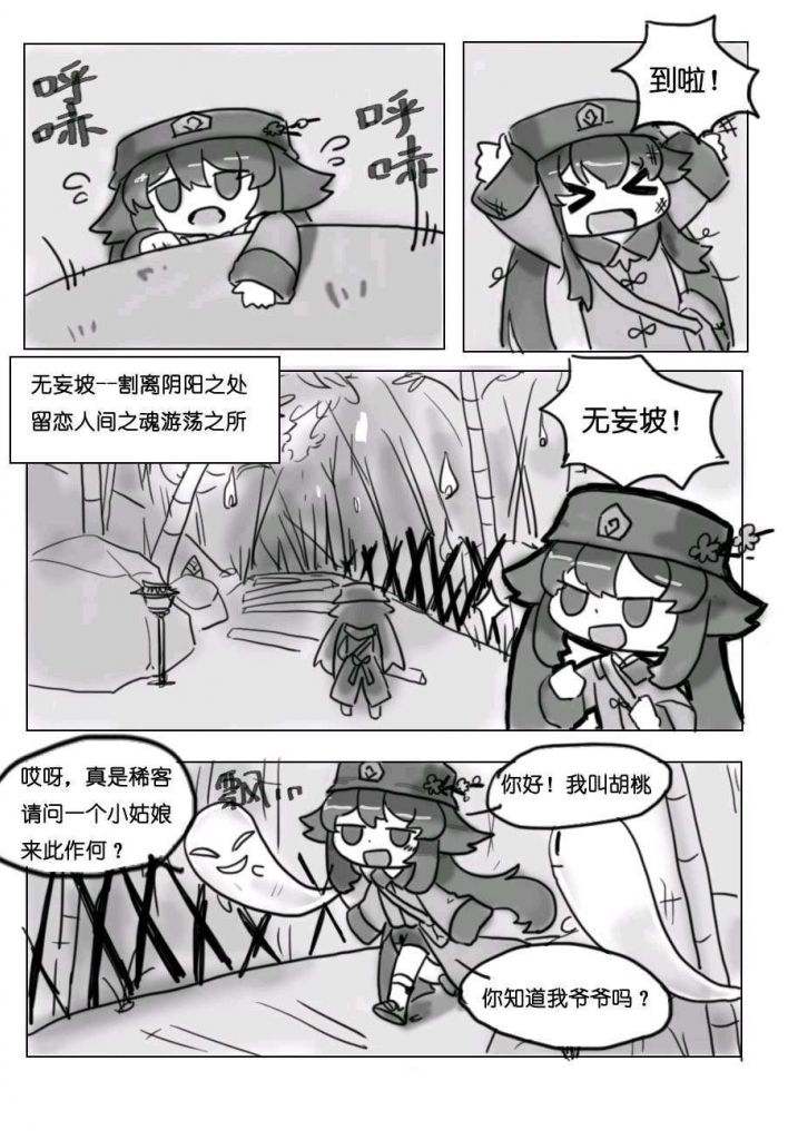 同人创作胡桃背景故事小漫画微刀