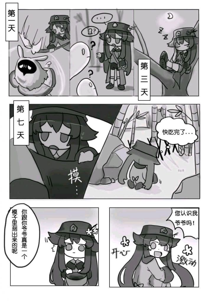同人创作胡桃背景故事小漫画微刀