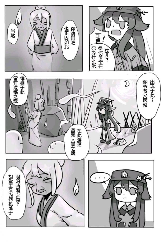 同人创作胡桃背景故事小漫画微刀