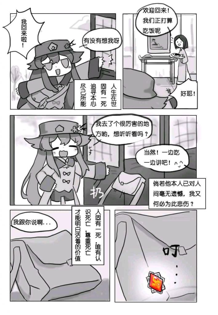 同人创作胡桃背景故事小漫画微刀