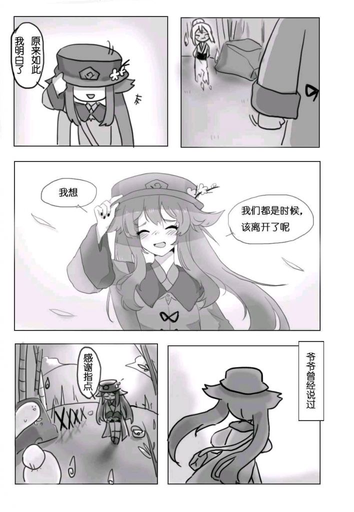 同人创作胡桃背景故事小漫画微刀