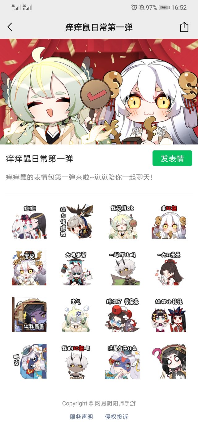 [猛男必备]阴阳师悄咪咪上架了两套微信表情包
