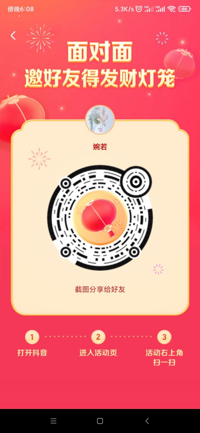 求个抖音发财灯笼