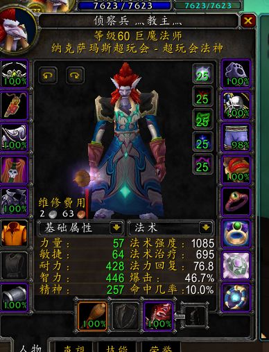 魔法圣堂 - arcane sanctuary 法师(经典旧世) 8t2满buf打naxx满buff