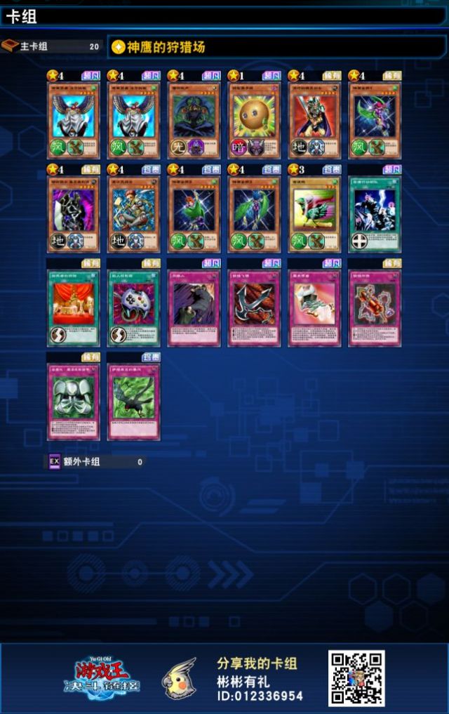 神鹰卡组有点厉害啊,随便组的在王分段11连胜了