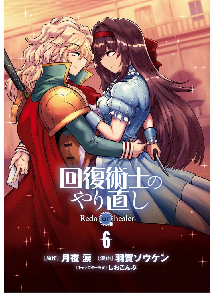 [回复术士]简要介绍剑勇