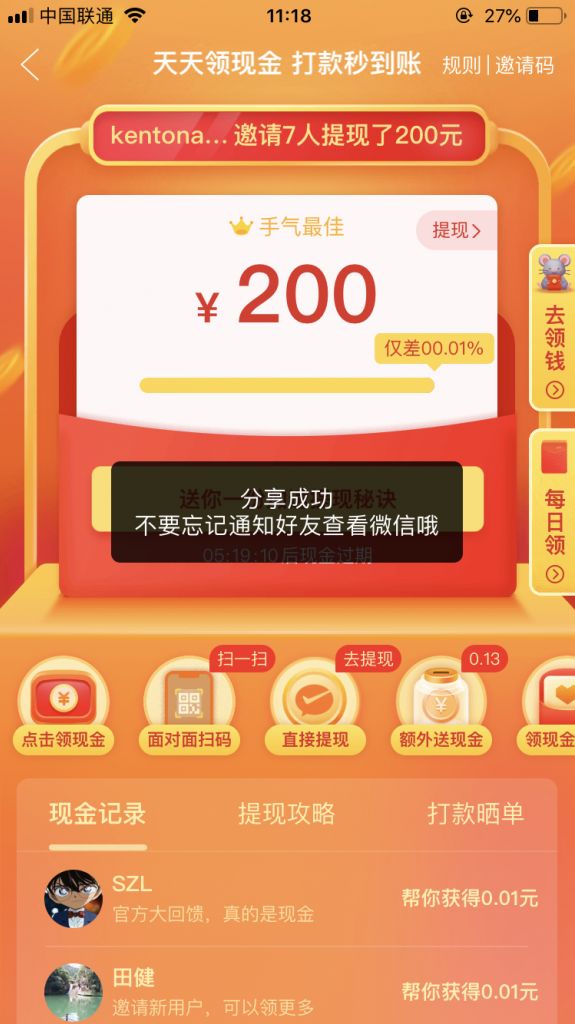 拼多多天天领现金互助