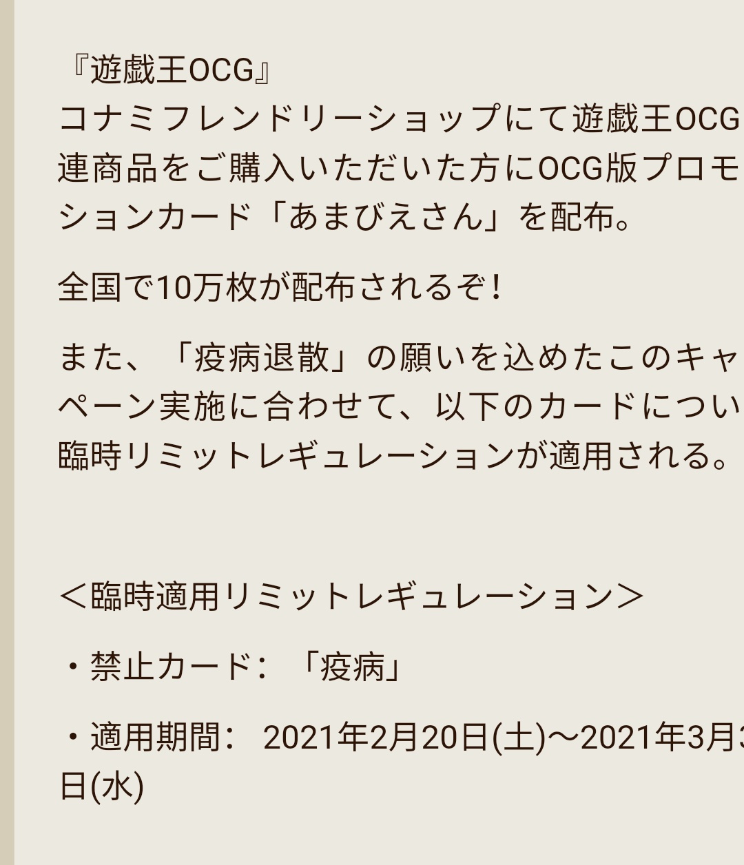 游戏王特殊禁卡表疫病