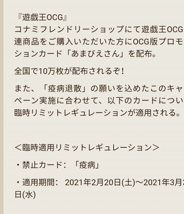 游戏王特殊禁卡表:疫病