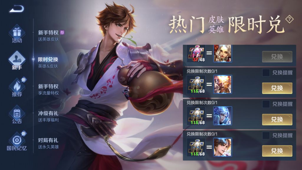 请问新手第一个碎片换谁新手活动孙悟空诸葛亮李白里选一个吗还有2个